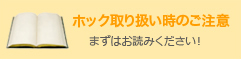 �z�b�N��舵�����̂�����