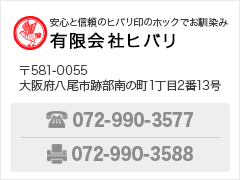 有限会社ヒバリ